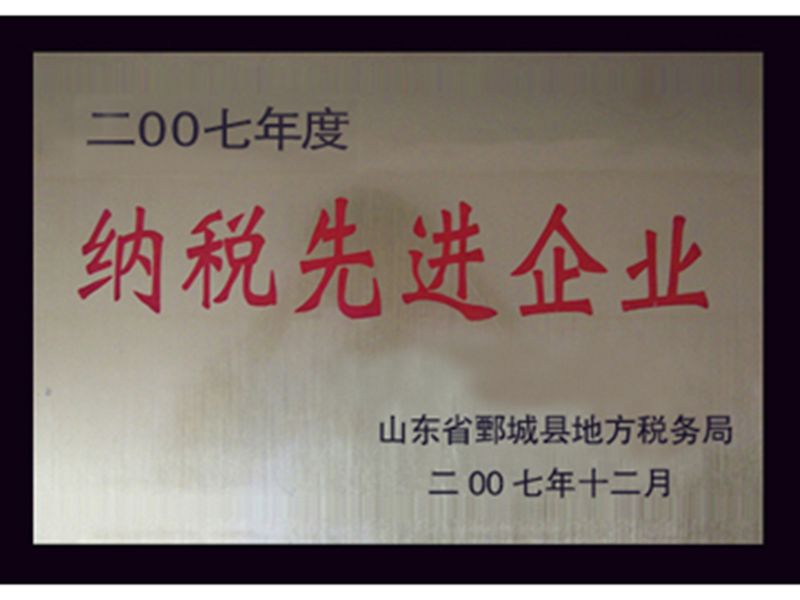 2007年華魯儀器獲“納稅先進企業(yè)”